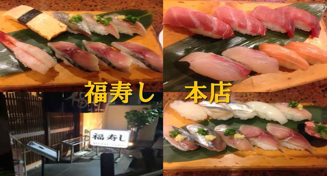 千葉の寿司で美味しい店の一つ 福寿し本店 へ行ってきました 千葉県 観光 グルメ情報ブログ